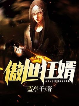 傲世狂医幽冥殿主归来